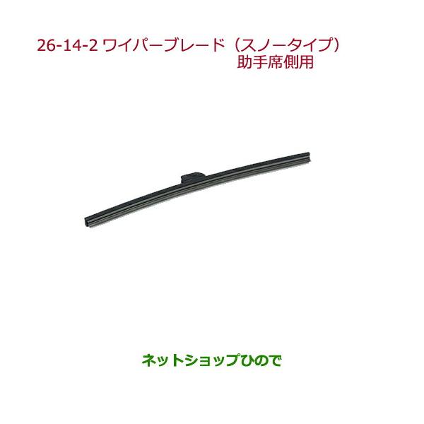 純正部品ホンダ GRACEワイパーブレード(スノータイプ) 助手席側用 350mm純正品番 08T22-E7J-000E :08t22-26-14-2-grace2017:カーパーツひので 通販 純正部品ホンダ GRACEワイパーブレード(スノータイプ) 助手席側用 350mm純正品番 08T22-E7J-000E※26-14