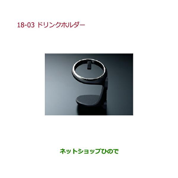 ホンダ（HONDA） ○◯純正部品ホンダ S660ドリンクホルダー純正品番