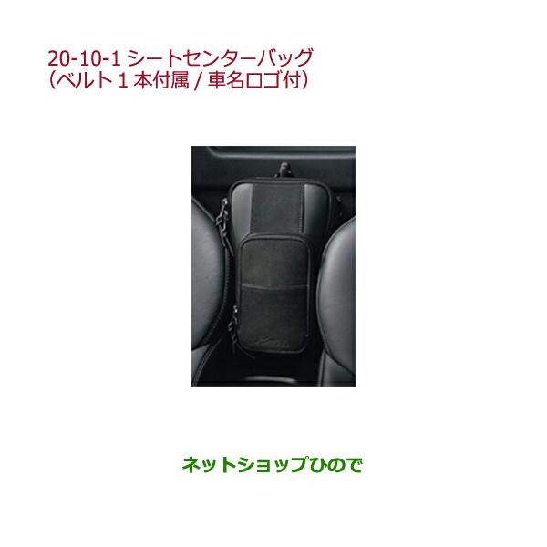 ホンダ（HONDA） ○純正部品ホンダ S660シートセンターバッグ(ベルト1
