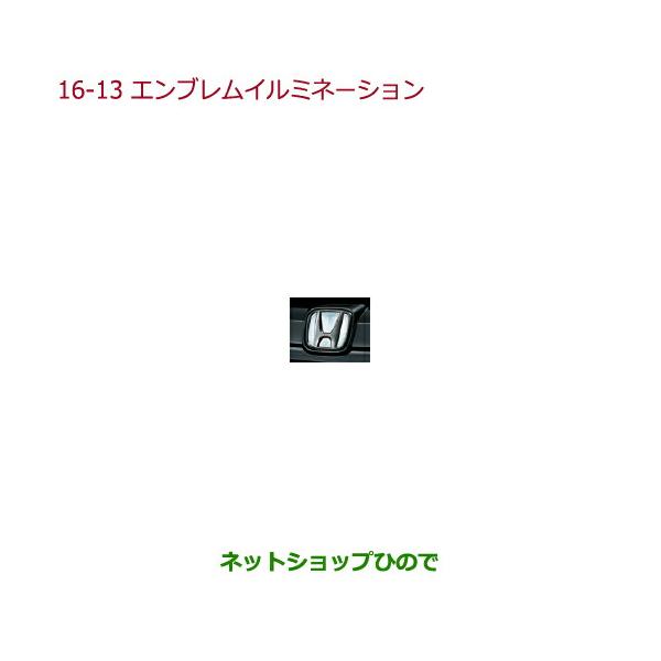 ホンダ（HONDA） ○純正部品ホンダ STEPWGN STEPWGN SPADAエンブレム