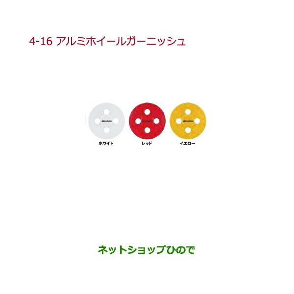 純正部品ホンダ N-WGNアルミホイールガーニッシュ(1台分 4枚セット)各純正品番 08W14-TDE-010A 08W14-TDE-020A 08