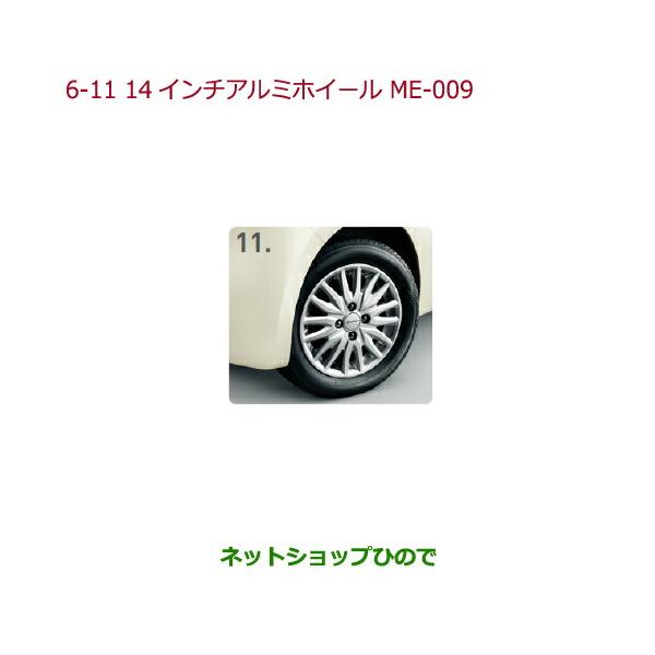 ホンダ（HONDA） 大型送料加算商品 ○純正部品ホンダ N-ONE14インチ