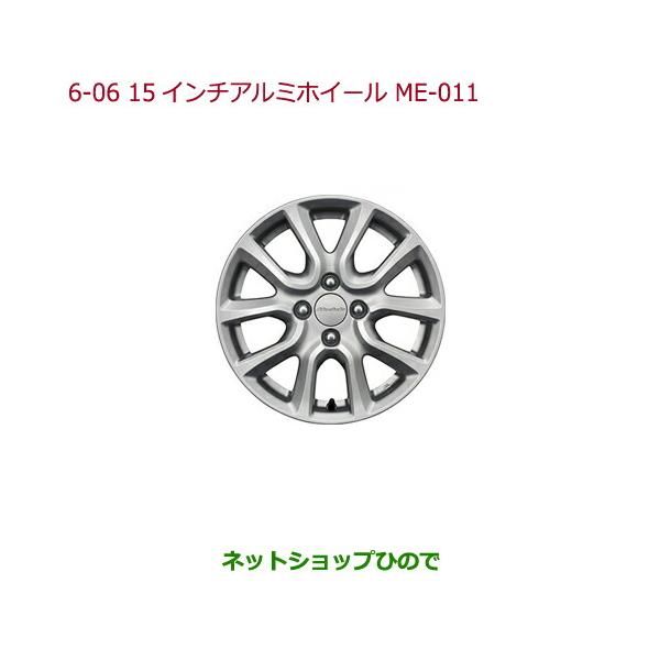 ホンダ（HONDA） 大型送料加算商品 ○純正部品ホンダ N-ONE15インチ
