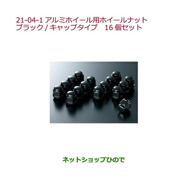 ホンダ（HONDA） ○純正部品ホンダ S660アルミホイール用ホイール