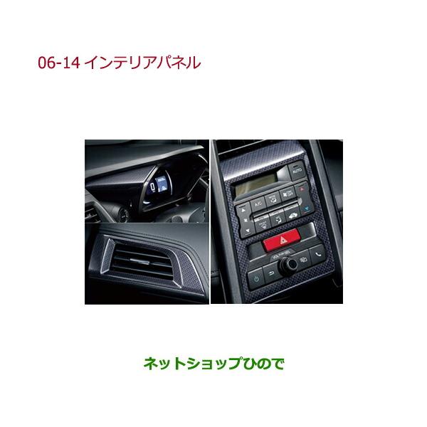 ホンダ s660 純正オプション インテリアパネル 4点セット carparts-hinode_08z03-06-14-