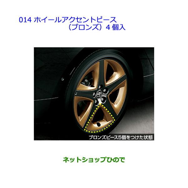 トヨタ（TOYOTA） ○◯純正部品トヨタ プリウスホイールアクセント