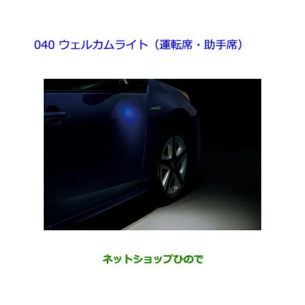 トヨタ（TOYOTA） ○純正部品トヨタ プリウスウェルカムライト(運転席