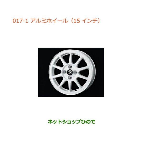 大型送料加算商品　純正部品スズキ アルト アルトワークスアルミホイール(15インチ)ホワイト純正品番 43201-81840-ZGS
