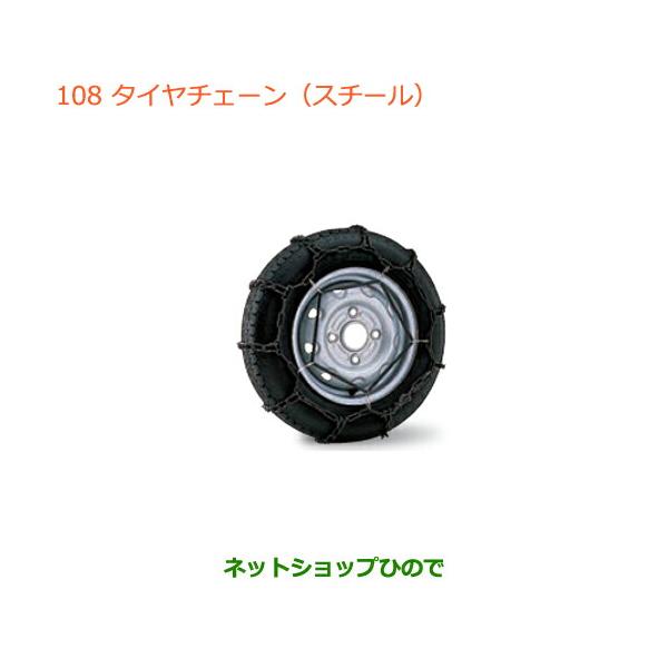 ◯純正部品スズキ エブリイワゴン エブリイタイヤチェーン(スチール)純正品番 43390-82M00【DA17V DA17W(3型)】