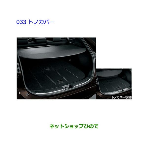 ハリアー　60後期　純正トノカバー トヨタ ハリアー 60系 後期：純正 トノカバー(廃盤 残り在庫