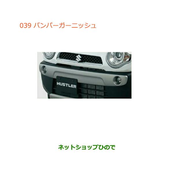 スズキ（SUZUKI） 大型送料加算商品 ○純正部品スズキ ハスラー
