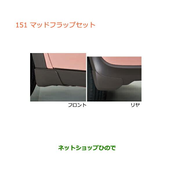 スズキ（SUZUKI） ○◯純正部品スズキ ラパンマッドフラップセット純正
