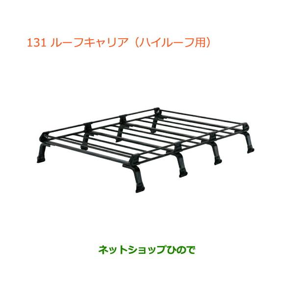 エブリイ　純正ルーフキャリア8本足 エブリイワゴン (XT)ルーフキャリア(ハイルーフ車用)「スズキ