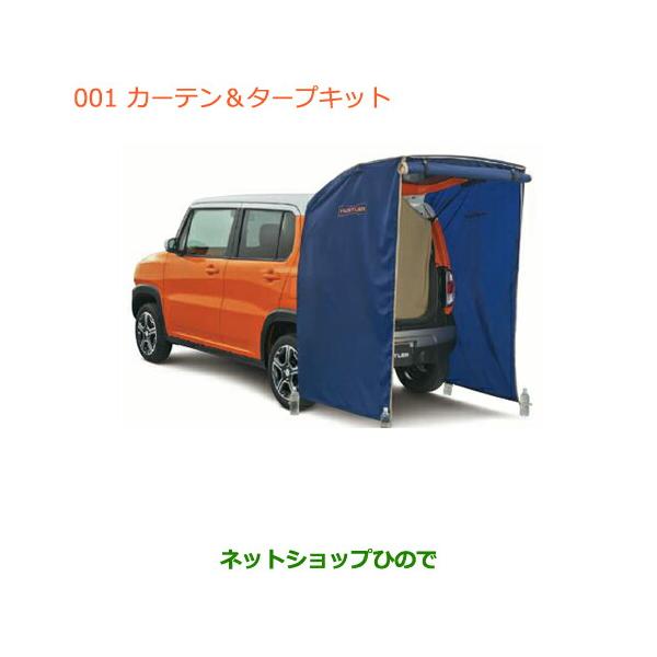 スズキ（SUZUKI） ○純正部品スズキ ハスラーカーテン タープキット