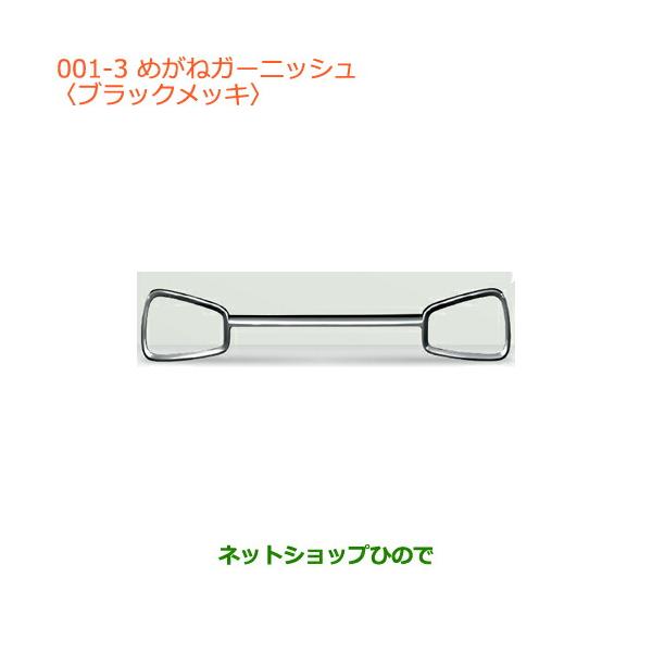 スズキ（SUZUKI） 大型送料加算商品 ○純正部品スズキ アルトめがね