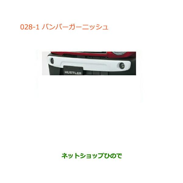 スズキ（SUZUKI） 大型送料加算商品 ○純正部品スズキ ハスラー