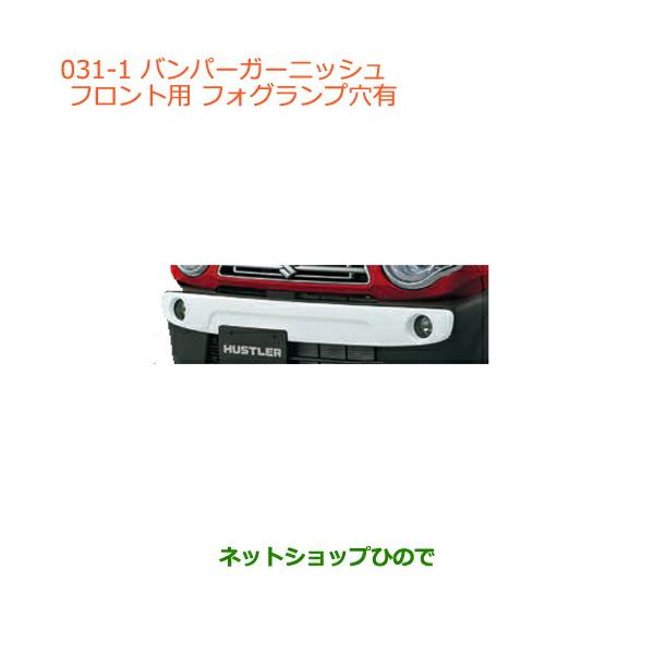 大型送料加算商品 ○純正部品スズキ ハスラーバンパー