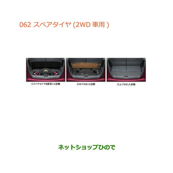 大型送料加算商品　純正部品スズキ ハスラースペアタイヤ1本(2WD車用)純正品番 99000-99000-53B【MR31S】