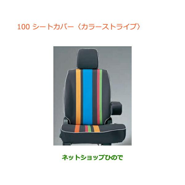 スズキ（SUZUKI） ○純正部品スズキ ハスラーシートカバー(カラー