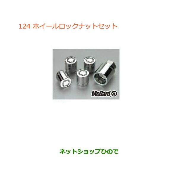 スズキ（SUZUKI） ○◯純正部品スズキ ハスラーホイールロックナット