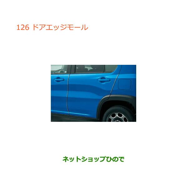 スズキ（SUZUKI） ○◯純正部品スズキ ハスラードアエッジモール純正
