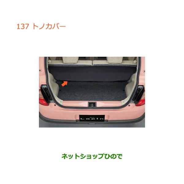 スズキ（SUZUKI） 大型送料加算商品 ○純正部品スズキ ラパン