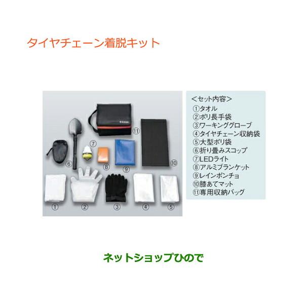 ●◯自動車用品 99000-990AX-001 スズキ ハスラー タイヤチェーン着脱キット MR52S MR92S(4型)