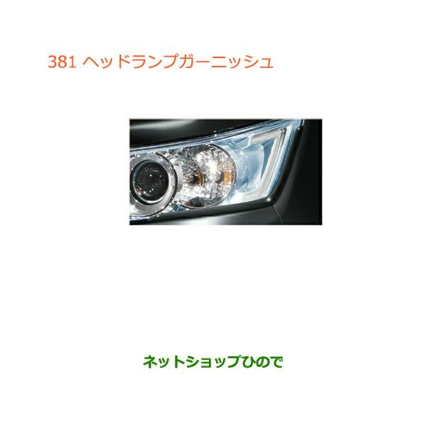 carparts-hinode_99000-381-5-