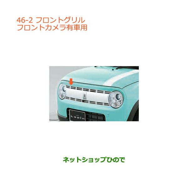 新品】スズキ ラパン Ｘグレード (5BA-HE33S) 純正フロントグリル