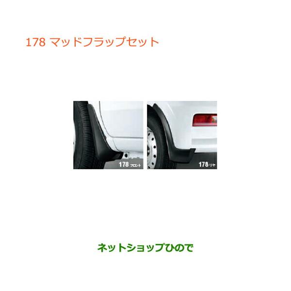 SUZUKI 純正マッドフラップセット 4枚セット ジムニー SUZUKI スズキ 純正 マッドフラップセット 1台分 (4枚