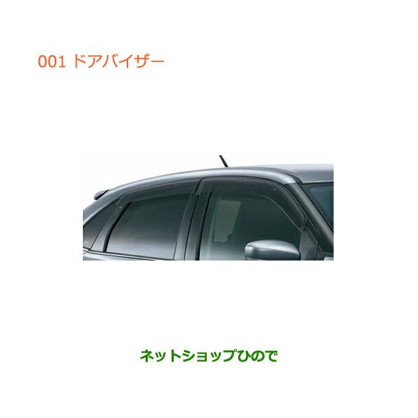 大型送料加算商品　純正部品スズキ バレーノドアバイザー純正品番 99120-68P00