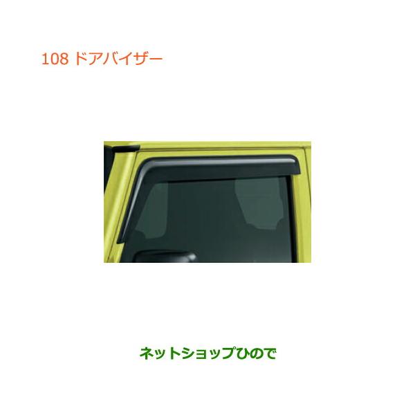 スズキ（SUZUKI） 大型送料加算商品 ○純正部品スズキ ジムニー シエラ