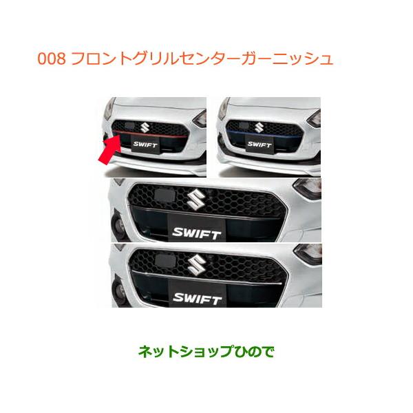 スズキ　スイフトスポーツ zc32s 純正フロントグリル　引き取りもOK スズキ スイフトスポーツ zc32s 純正フロントグリル 引き取りも