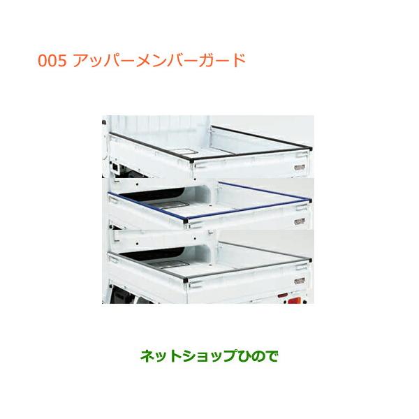 スズキ（SUZUKI） 大型送料加算商品 ○純正部品スズキ キャリイ