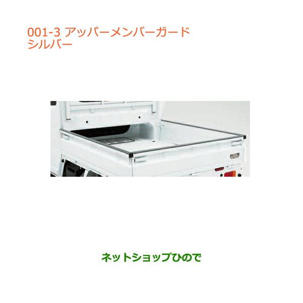 スズキ（SUZUKI） 大型送料加算商品 ○純正部品スズキ キャリイ