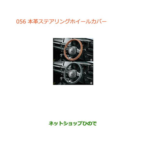 スズキ（SUZUKI） ○◯純正部品スズキ ジムニー本革ステアリング