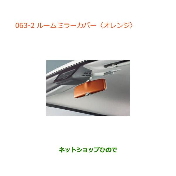 スズキ（SUZUKI） ○◯純正部品スズキ クロスビールームミラーカバー