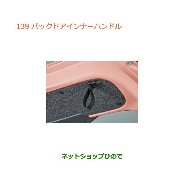 ヒコさん専用 スズキ（SUZUKI） ○純正部品スズキ ラパンバックドアインナーハンドル