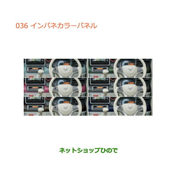 スズキ ○◯純正部品スズキ スペーシア カスタム ギアインパネ