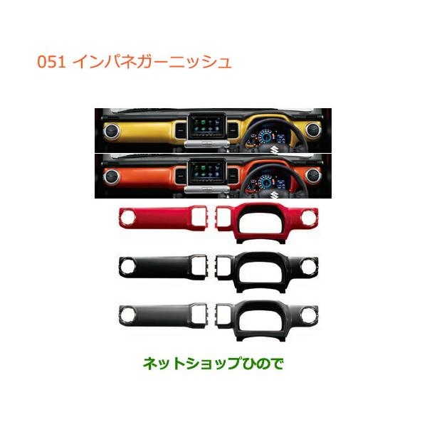 クロスビー Xbee 純正 インパネガーニッシュ 標準色 アイボリー