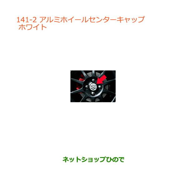 スズキ（SUZUKI） ○◯純正部品スズキ スペーシア カスタム ギアアルミ