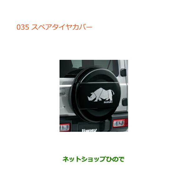 スズキ（SUZUKI） 大型送料加算商品 ○純正部品スズキ ジムニースペア
