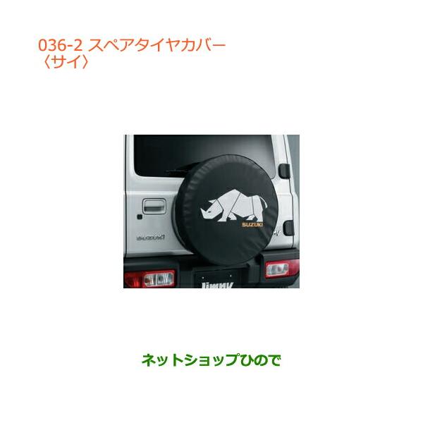 スズキ（SUZUKI） ○◯純正部品スズキ ジムニースペアタイヤカバー