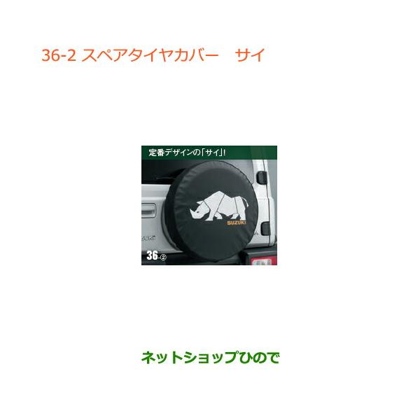 スズキ（SUZUKI） ○◯純正部品スズキ ジムニー シエラスペアタイヤ