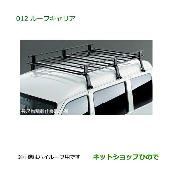 ルーフキャリア ハイルーフ車 ダイハツ ハイゼットカーゴ 楽天市場】【 MAX 30%OFF！】ダイハツ ハイゼットカーゴ ワゴン