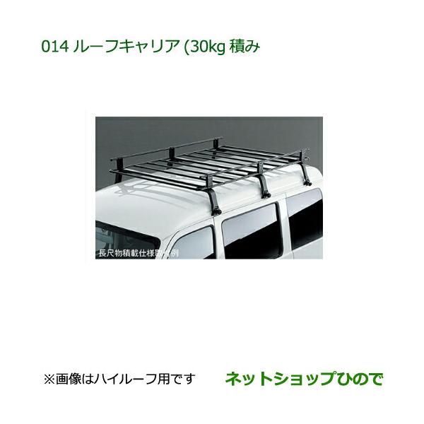 ダイハツ（DAIHATSU） 大型送料加算商品 純正部品ダイハツ ハイゼット