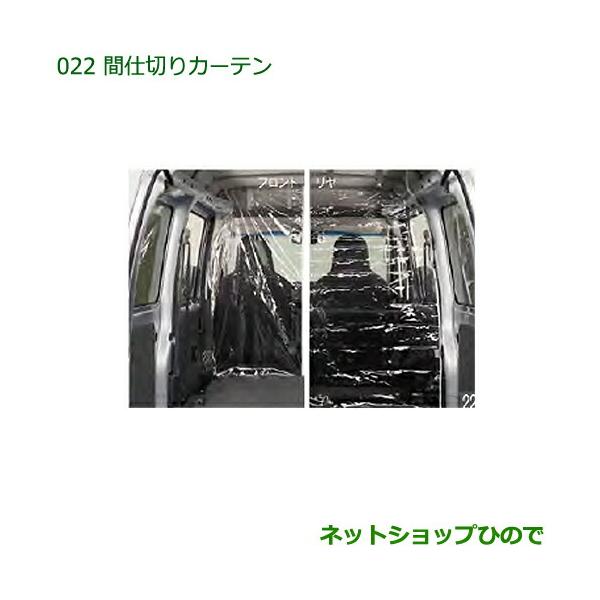 ダイハツ（DAIHATSU） ◯純正部品ダイハツ ハイゼット カーゴ間仕切り