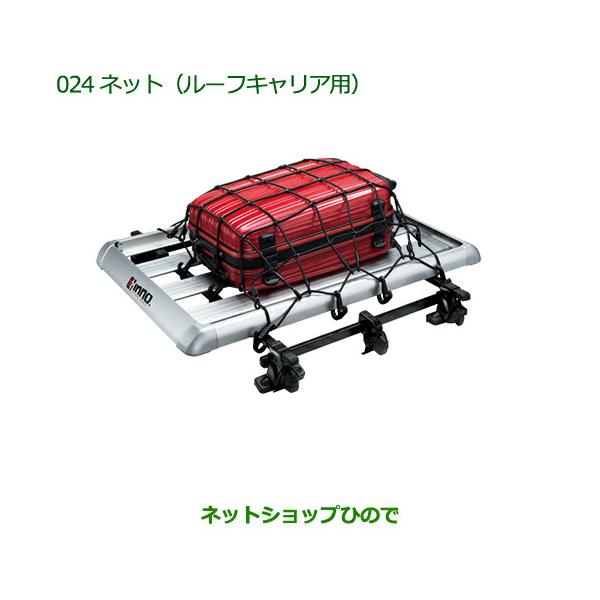 ダイハツ（DAIHATSU） 純正部品ダイハツ ムーヴ キャンバスネット