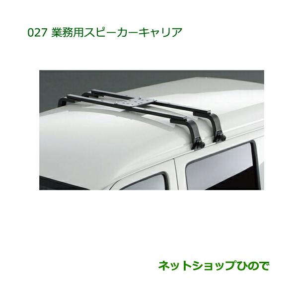 ダイハツ（DAIHATSU） 純正部品ダイハツ ハイゼット カーゴ業務用 
