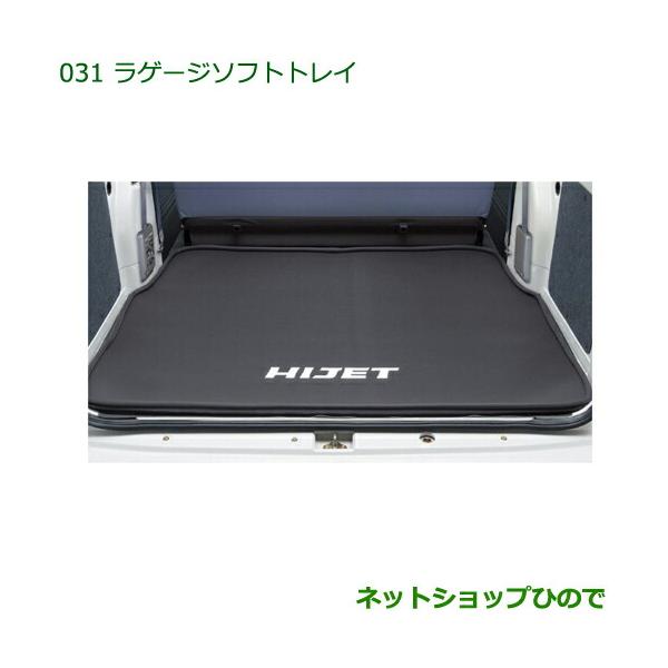 ダイハツ（DAIHATSU） 大型送料加算商品 純正部品ダイハツ ハイゼット 